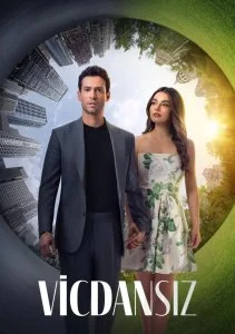 Бессовестные